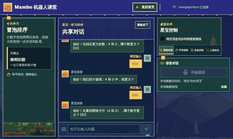 星宝聊天窗口截图